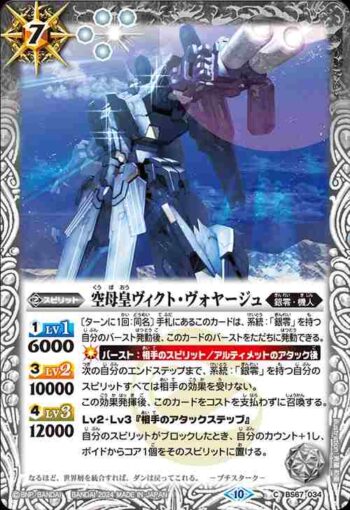 BS67-034 C 空母皇ヴィクト・ヴォヤージュ(BS67收錄/2024年度版)