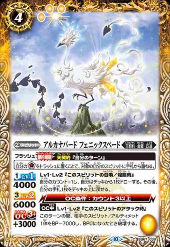 BS67-039 C アルカナバード フェニックスペード(BS67收錄/2024年度版)