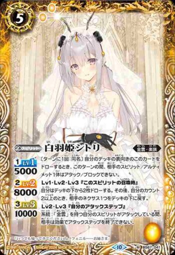 BS67-041 M 白羽姫シトリ(BS67收錄/2024年度版)