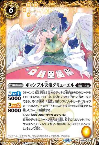 BS67-043 C ギャンブル天使グリューエル(BS67收錄/2024年度版)