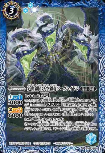 BS67-049 M 近衛獅団 天空獅竜アークハイドラ(BS67收錄/2024年度版)
