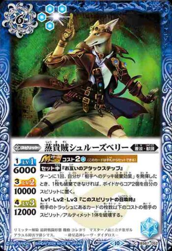 BS67-052 C 蒸貴賊シュルーズベリー(BS67收錄/2024年度版)