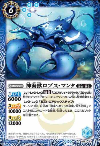 BS67-053 C 神海獣ロブス・マンタ(BS67收錄/2024年度版)
