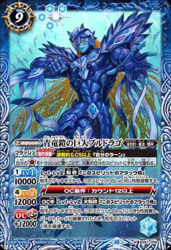 BS67-056 M 青竜鎧の巨人ブルドラゴ(BS67收錄/2024年度版)