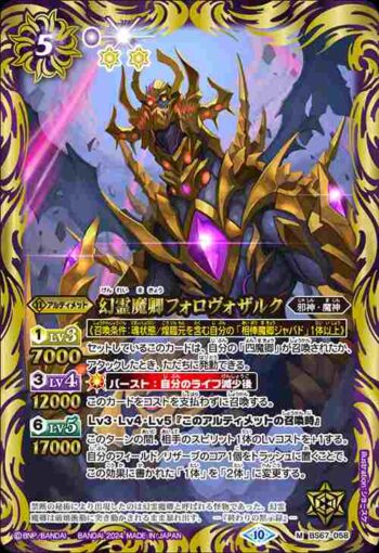 BS67-058 M 幻霊魔卿フォロヴォザルク(BS67收錄/2024年度版)