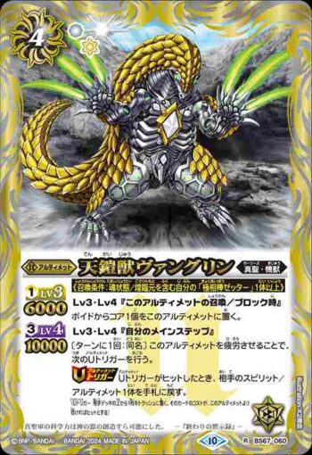 BS67-060 R 天鎧獣ヴァングリン(BS67收錄/2024年度版)