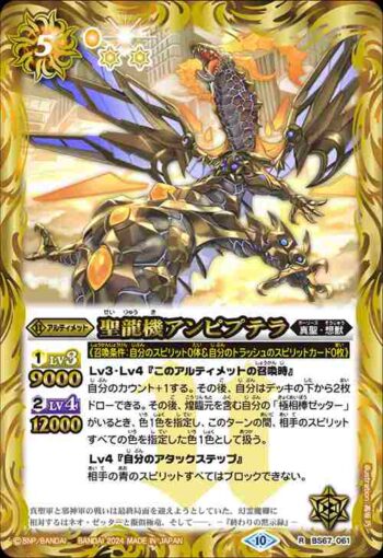 BS67-061 R 聖龍機アンピプテラ(BS67收錄/2024年度版)