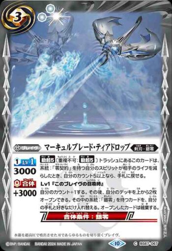BS67-067 C マーキュルブレード・ティアドロップ(BS67收錄/2024年度版)