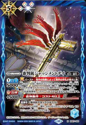 BS67-069 M 審判銃ジャッジメントデイ(BS67收錄/2024年度版)