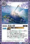 BS67-071 C 水晶の湖(BS67收錄/2024年度版)