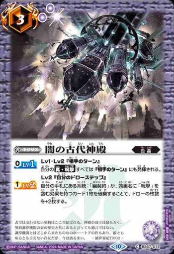 BS67-072 C 闇の古代神殿(BS67收錄/2024年度版)
