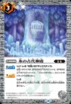 BS67-074 C 氷の古代神殿(BS67收錄/2024年度版)