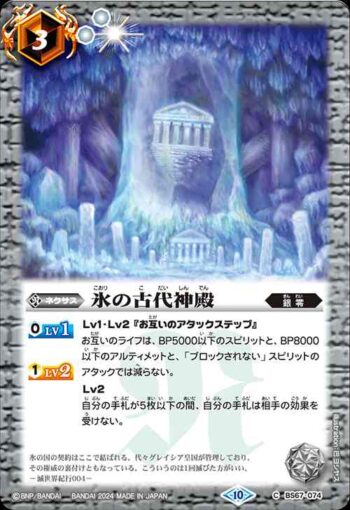 BS67-074 C 氷の古代神殿(BS67收錄/2024年度版)