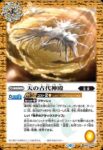 BS67-076 C 天の古代神殿(BS67收錄/2024年度版)