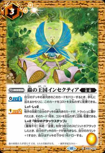 BS67-077 C 蟲の王国インセクティア(BS67收錄/2024年度版)
