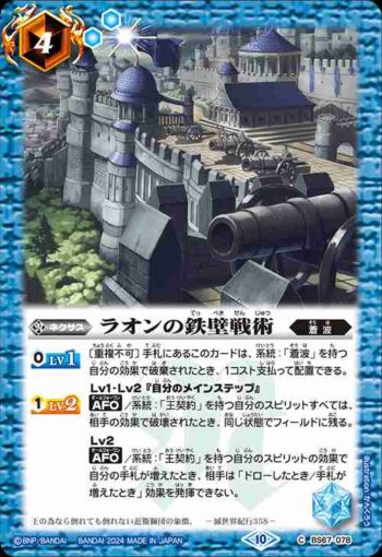 BS67-078 C ラオンの鉄壁戦術(BS67收錄/2024年度版)