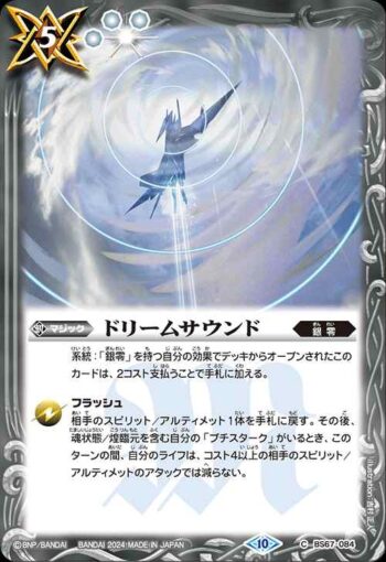 BS67-084 C ドリームサウンド(BS67收錄/2024年度版)