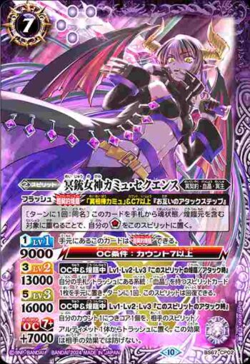 BS67-CP02 CP 冥銃女神カミュ・セクエンス(BS67收錄/2024年度版)