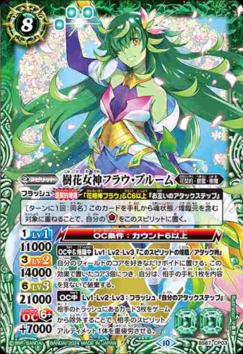 BS67-CP03 CP 樹花女神フラウ・ブルーム(BS67收錄/2024年度版)