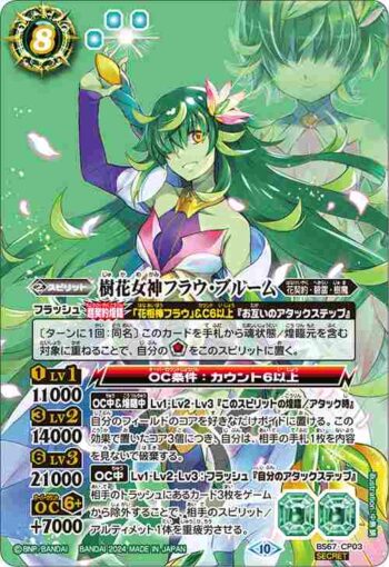 (異畫)BS67-CP03 CP 樹花女神フラウ・ブルーム(BS67收錄/2024年度版)