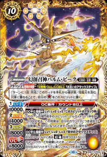 BS67-CP05 CP 幻創召神パルム・ピーク(BS67收錄/2024年度版)