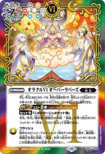 (異畫)BS67-CP08 CP オラクルVI オーバーラバーズ(BS67收錄/2024年度版)
