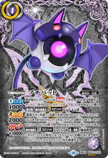 (異畫)BS67-CX01 契約X プチバット(BS67收錄/2024年度版)