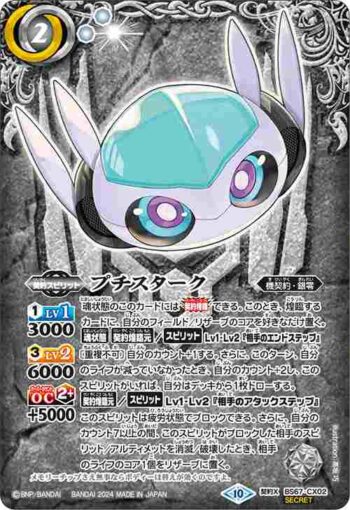 (異畫)BS67-CX02 契約X プチスターク(BS67收錄/2024年度版)