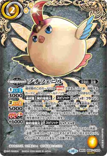 (異畫)BS67-CX03 契約X プチフェニル(BS67收錄/2024年度版)