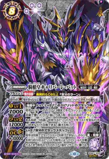 (異畫)BS67-X02 X 騎槍皇キャリバーレ・バット(BS67收錄/2024年度版)