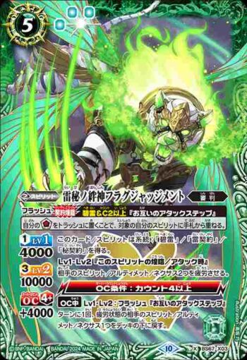 BS67-X03 X 雷秘ノ絆神フラグジャッジメント(BS67收錄/2024年度版)