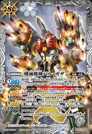 BS67-X04 X 殲滅機神バル・ガザン(BS67收錄/2024年度版)