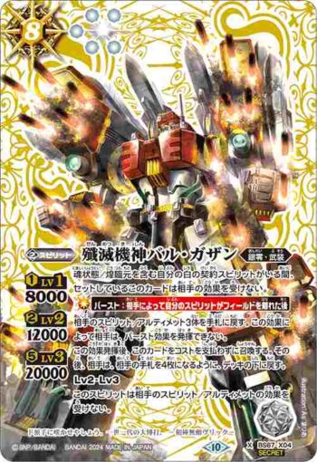 (異畫)BS67-X04 X 殲滅機神バル・ガザン(BS67收錄/2024年度版)