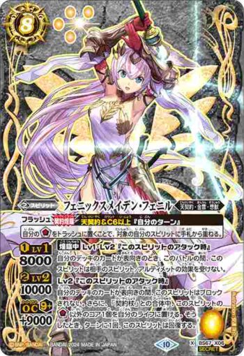 (異畫)BS67-X06 X フェニックスメイデン・フェニル(BS67收錄/2024年度版)