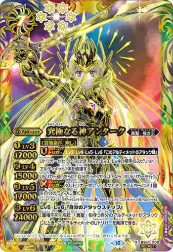 (異畫)BS67-X09 X 究極なる神アンターク(BS67收錄/2024年度版)
