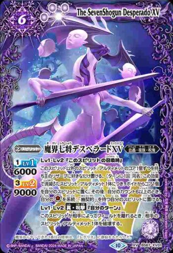 BS67-XV01 XV 魔界七将デスペラードXV(BS67收錄/2024年度版)