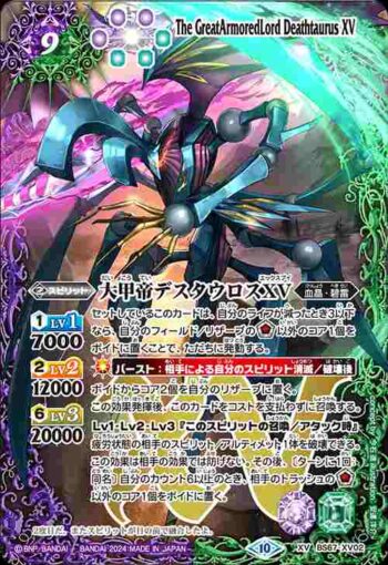 BS67-XV02 XV 大甲帝デスタウロスXV(BS67收錄/2024年度版)