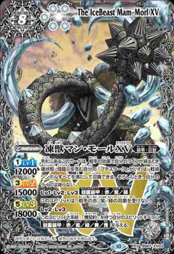BS67-XV03 XV 凍獣マン・モールXV(BS67收錄/2024年度版)