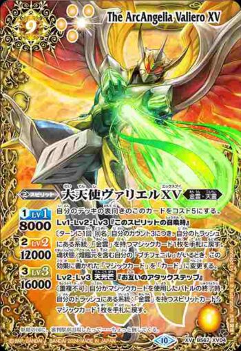 BS67-XV04 XV 大天使ヴァリエルXV(BS67收錄/2024年度版)