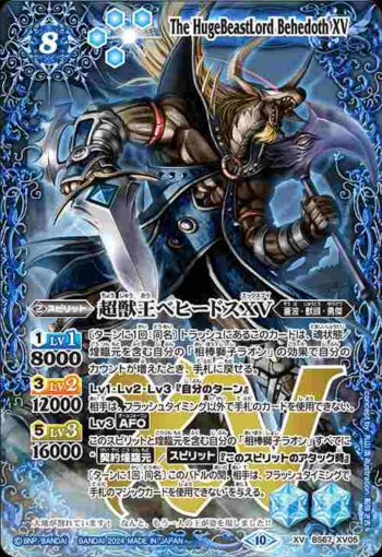 BS67-XV05 XV 超獣王ベヒードスXV(BS67收錄/2024年度版)
