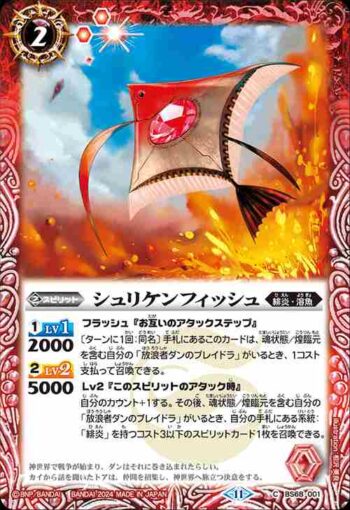 BS68-001 C シュリケンフィッシュ(BS68收錄/2024年度版)