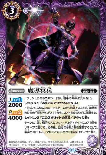 BS68-012 C 魔導冥兵(BS68收錄/2024年度版)