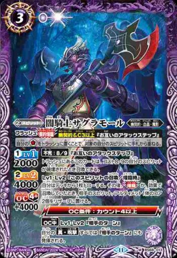 BS68-013 M 闇騎士サグラモール(BS68收錄/2024年度版)