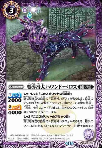 BS68-014 R 魔導番犬ハウンド・ベロス(BS68收錄/2024年度版)