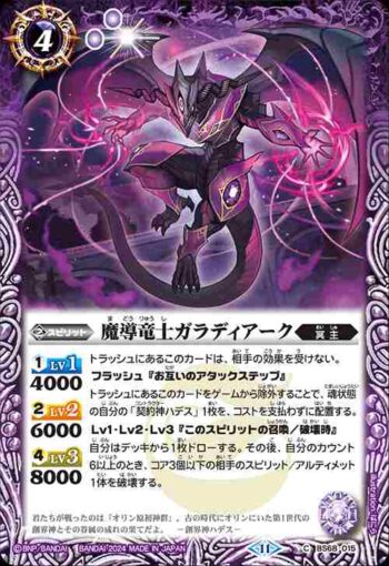 BS68-015 C 魔導竜士ガラディアーク(BS68收錄/2024年度版)