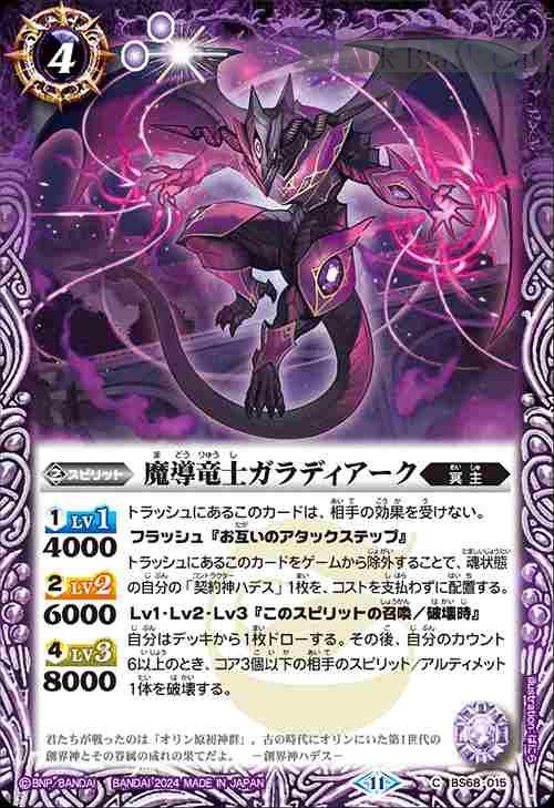 bs-bs68-015-2024-bs68 BS68-015 C 魔導竜士ガラディアーク(BS68收錄/2024年度版)