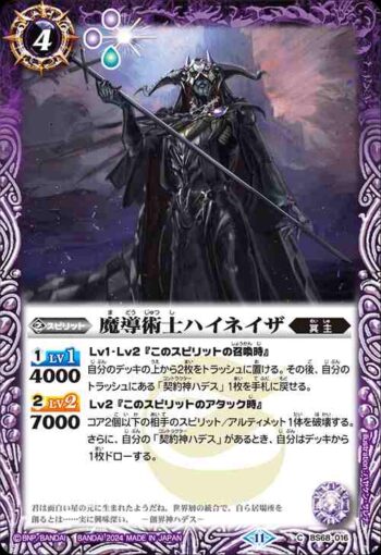 BS68-016 C 魔導術士ハイネイザ(BS68收錄/2024年度版)