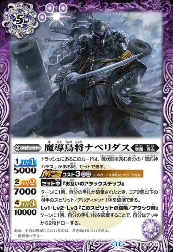 BS68-017 C 魔導鳥将ナベリダス(BS68收錄/2024年度版)