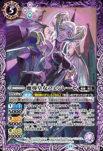 BS68-018 M 魔導皇女フェンレーゼ(BS68收錄/2024年度版)