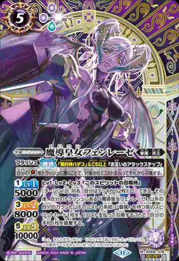 (異畫)BS68-018 M 魔導皇女フェンレーゼ(BS68收錄/2024年度版)